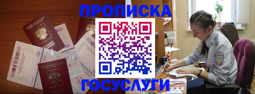 прописка в Нюрбе