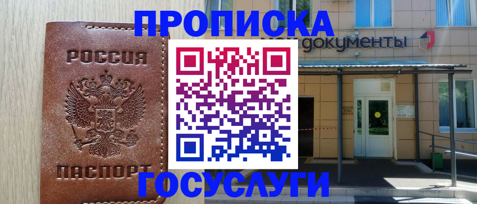 прописка 2025 в Нюрбе