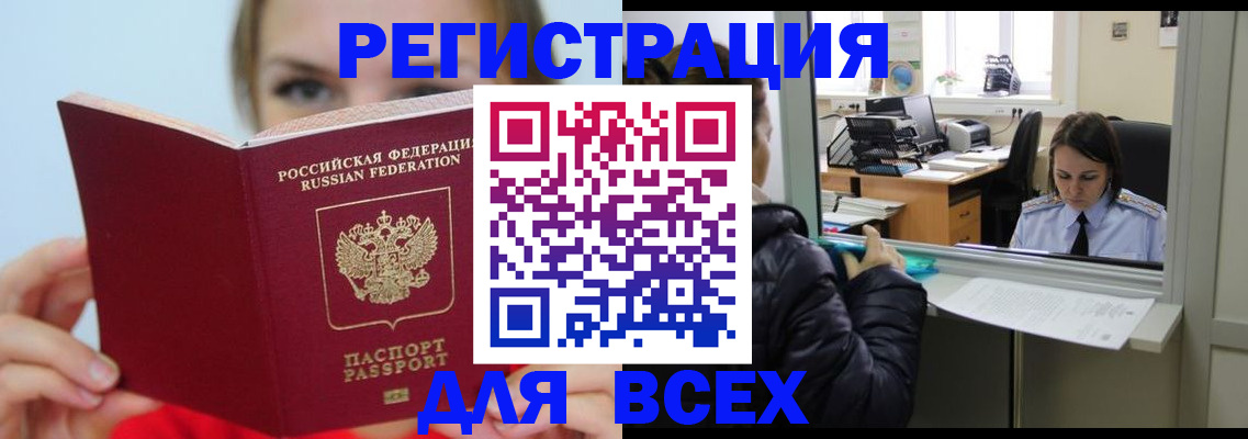 временная регистрация для школы в Нюрбе