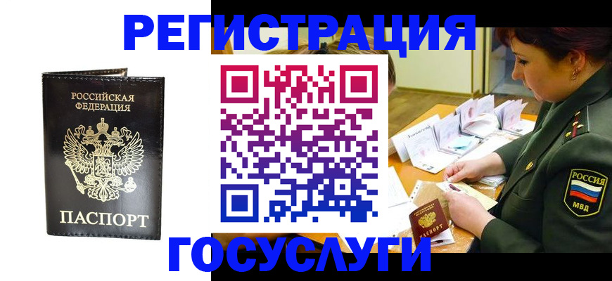 прописка для работы в Нюрбе