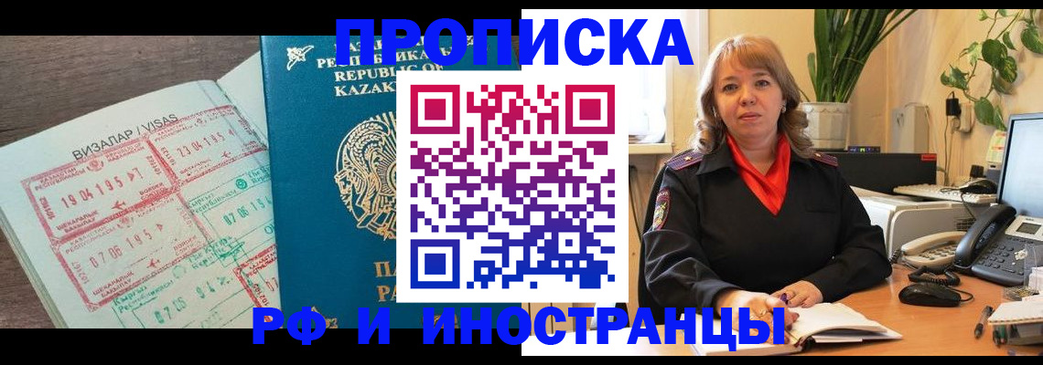 купить прописку в Нюрбе