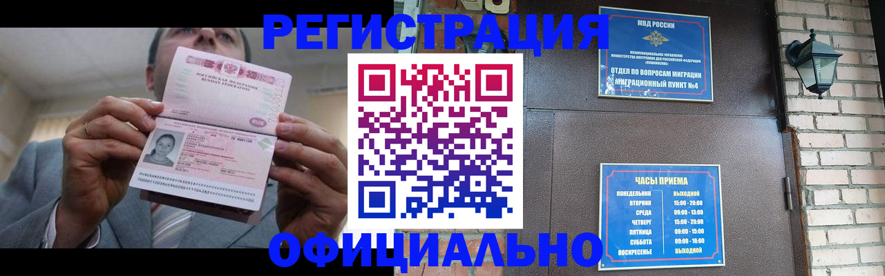 миграционный учет в Нюрбе