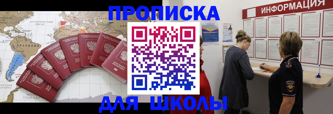 прописка законно в Нюрбе